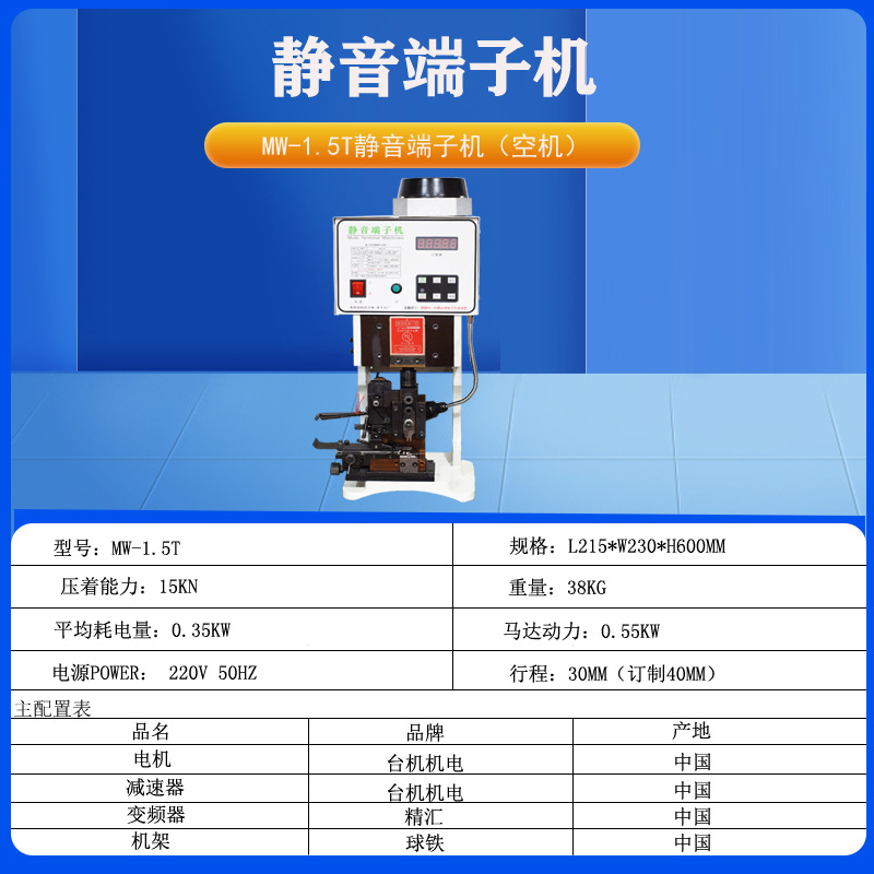 Ultra-quiet terminal machine 1.5 ton empty machine