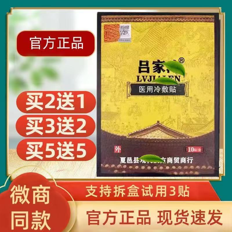 呂家膏真品夏邑県直発呂家正品膏貼り|undefined