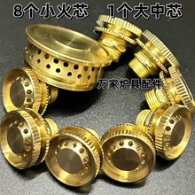 猛火灶炉头配件9头炉小火心分火头火盖燃气灶喷头煤气灶燃烧器