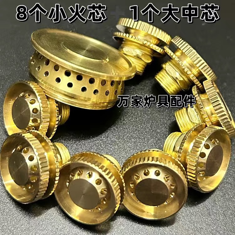 猛火灶炉头配件9头炉小火心分火头火盖燃气灶喷头煤气灶燃烧器