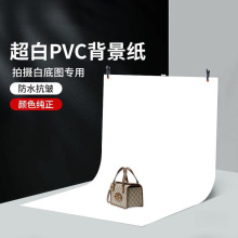 拍摄布白底图白纸白色摄影拍照背景纸静物架子影棚