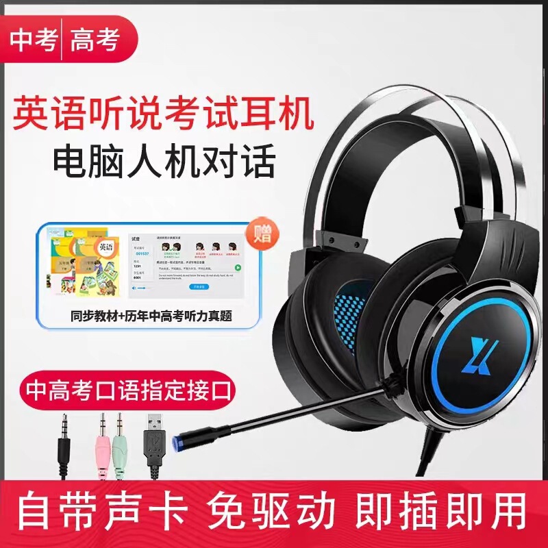 Head-Mounted High School Entrance Examination and College Entrance Examination English Listening and Speaking Test Special Headphones USB Online Class Headset with Microphone