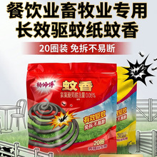双圈湿冲袋装防蚊钓鱼纸蚊香蚊香野外强力型户外畜牧WP20130265