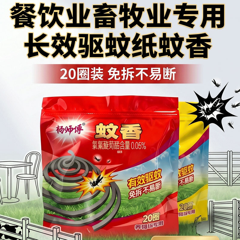 Double-Circle Wet-Pack Mosquito Repellent Fishing Paper Mosquito Coil, Strong Outdoor Livestock Use Wp20130265
