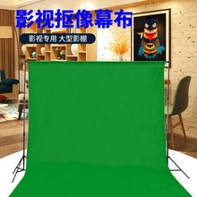 綠布幕摳像攝影扣像拍照綠色背景布白色藍色專業影視直播拍攝跨境