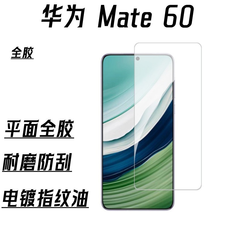 Aplicable a la superficie curvada de Huawei mate60Pro pegamento completo película de borde templado pegamento a prueba de Pío Huawei 60ProUV película protectora de luz púrpura