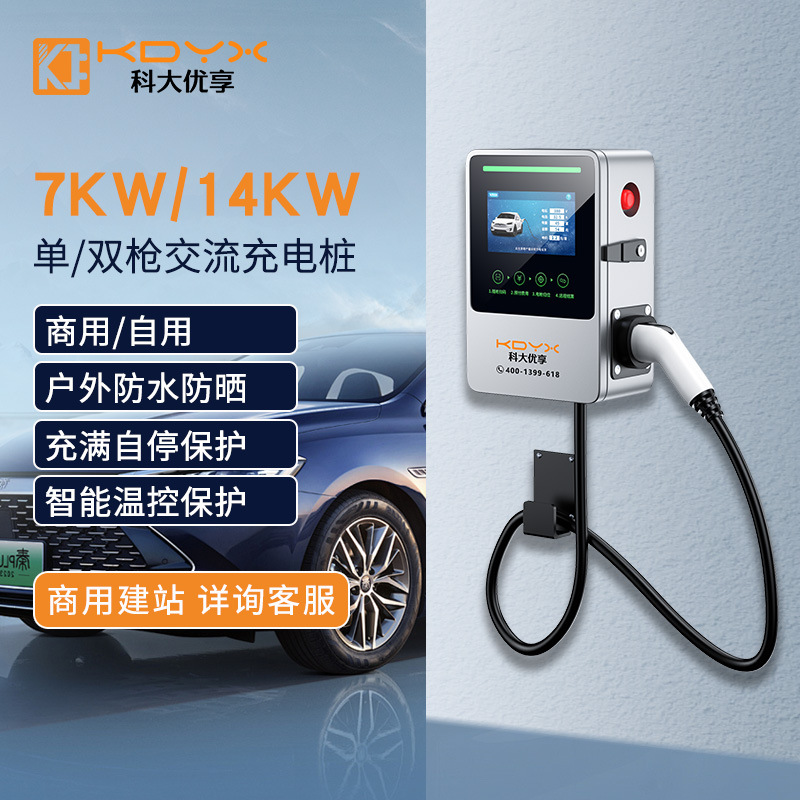 科大优享新能源汽车充电桩单枪家用双枪商用扫码刷卡商用比亚迪