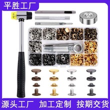 黄铜四合扣工具套装金属按扣牛仔扣子工厂暗纽扣装配120件套盒装