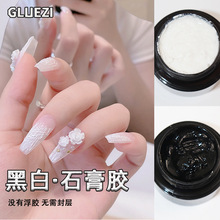 石膏胶美甲免洗店专用黑白3D微立体彩绘雕花光疗批发可调色浮雕胶