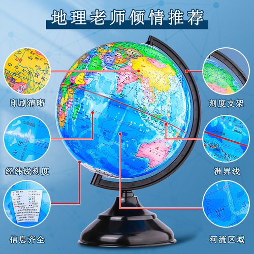 Globe junior high school students use genuine students with children's enlightenment world map primary school students and high school students special small