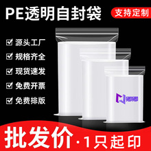PE自封袋透明白边加厚首饰袋密封袋保鲜袋塑料打包材料包装袋定制