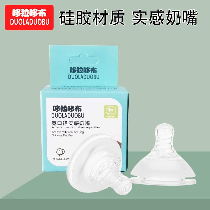 Doraemon new real-sense silicone feeding nipple wide-caliber frosted spiral liquid silicone nipple 6297