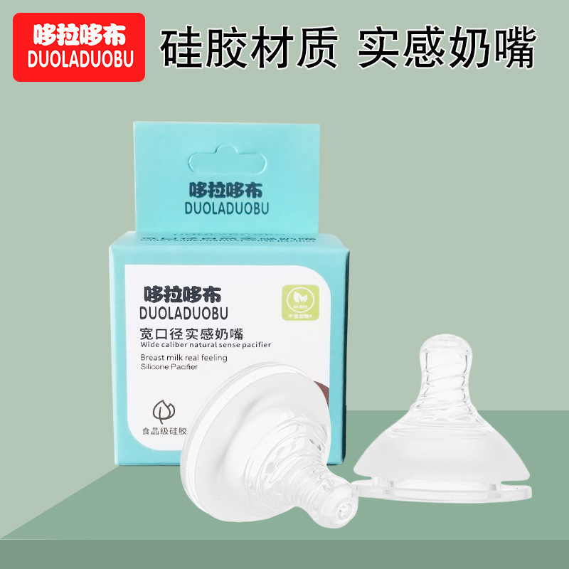 Doraemon new real-sense silicone feeding nipple wide-caliber frosted spiral liquid silicone nipple 6297