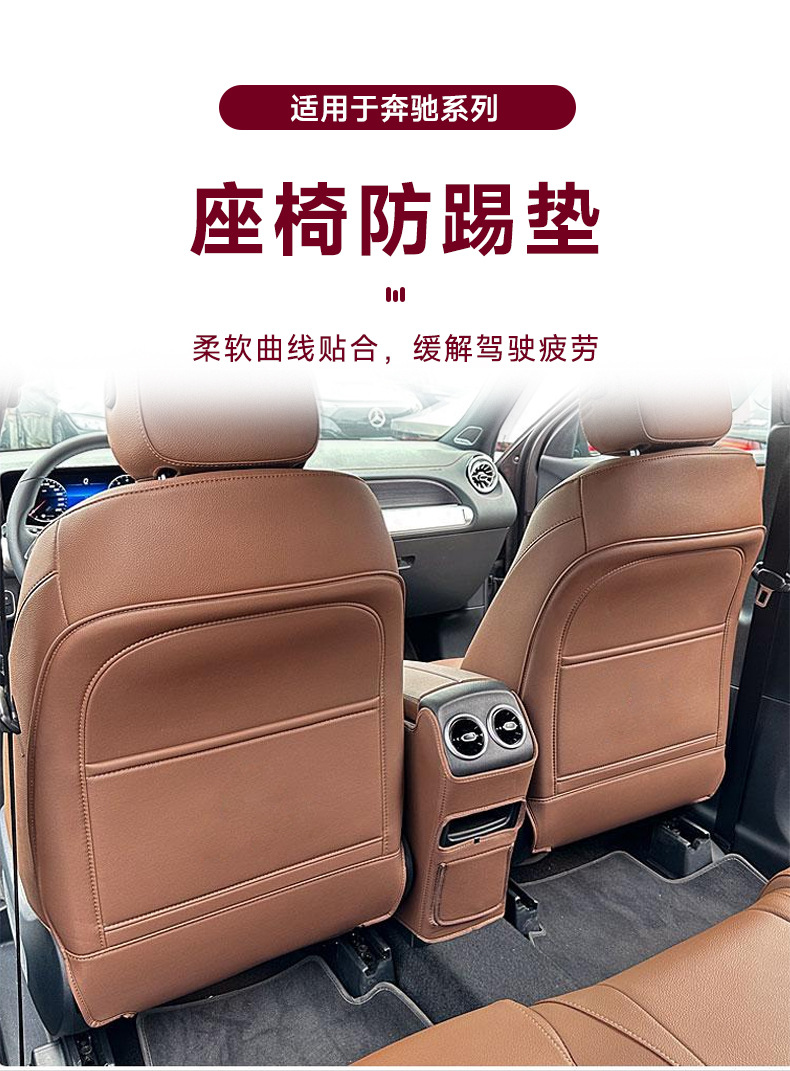 Suitable for Mercedes-Benz seat anti-kick pads for 20-26 models GLB220A-class A200L GLA200 E-class GLC interior accessories
