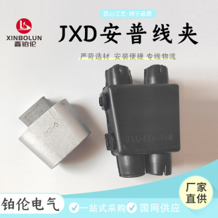 Amp Cable Clamp Jxd/Jxl Cable Clamp Wedge Clamp Ejection Type Cable Clamp Wedge Type Cable Clamp Aluminum Alloy Power Fittings