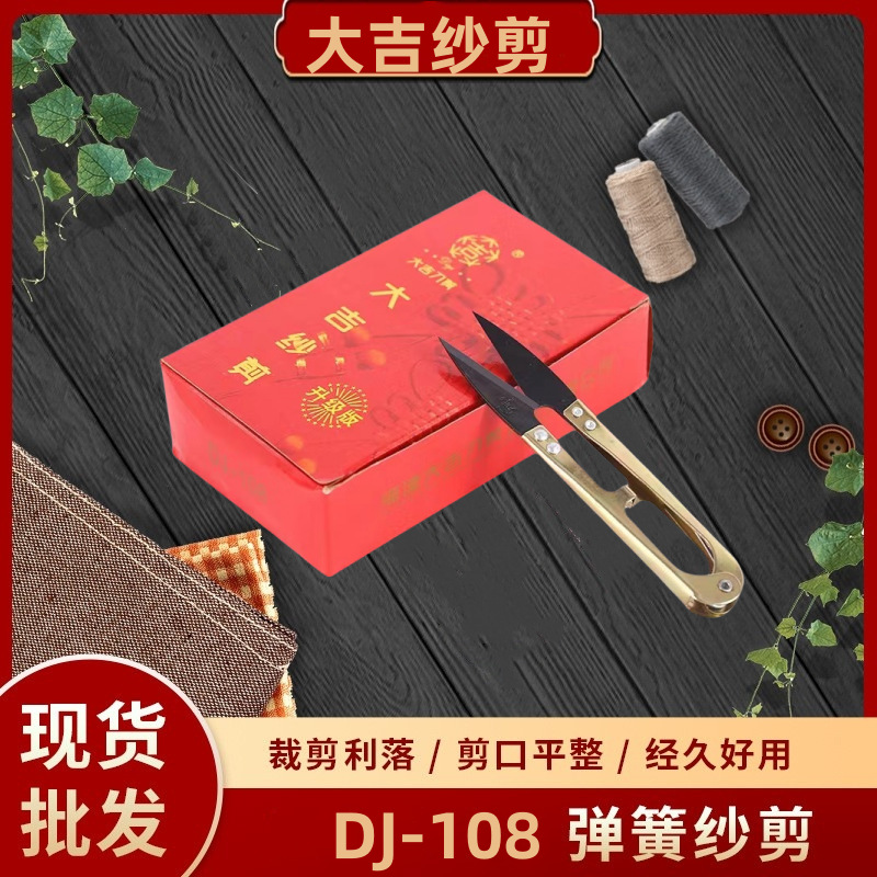 大吉星不锈钢纱剪刀不生锈纱剪小线剪小剪刀弹簧纱剪十字绣剪刀子