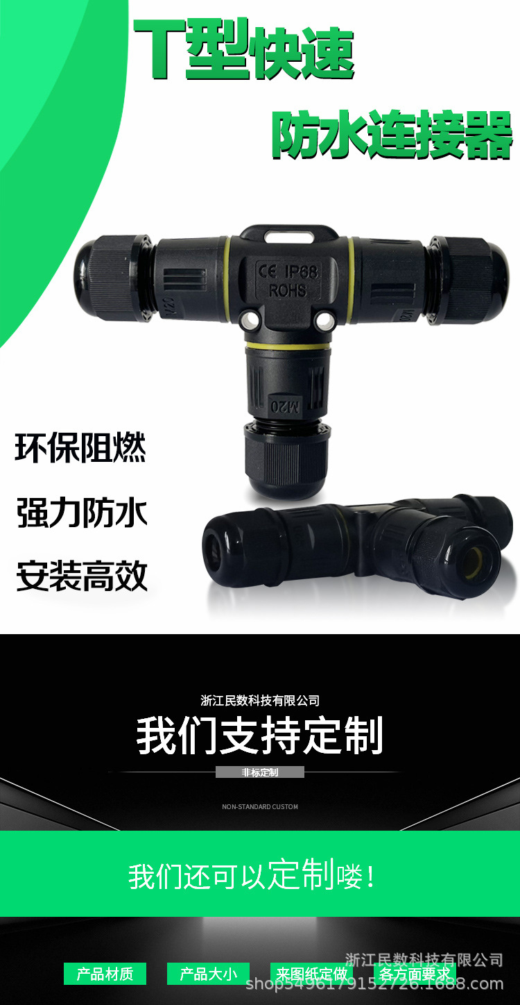 T-type waterproof quick connector three-way 3-core 5-core terminal block IP68 cable connector line plug-in outdoor