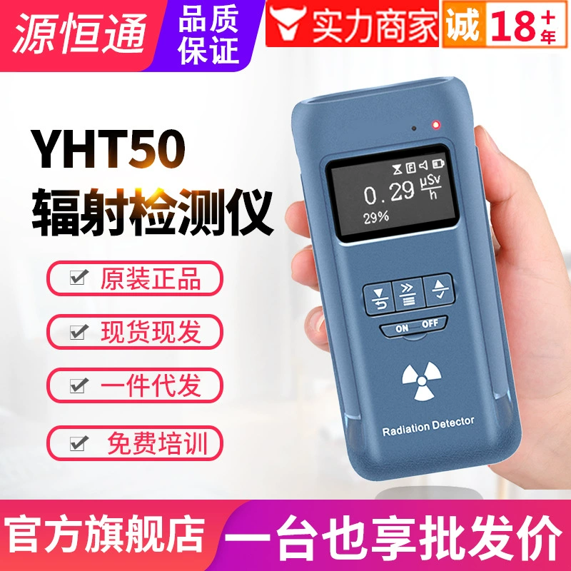 Источник Hengtong радиационный детектор YHT50 бытовой мраморный камень радиоактивный персональный дозирующий датчик сигнализации