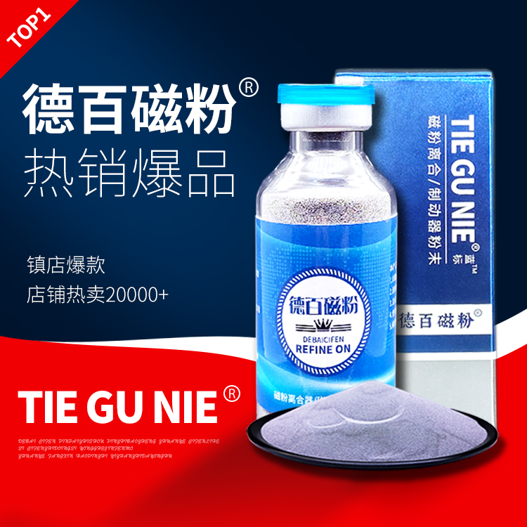 【德百磁粉】磁粉离合器磁粉制动器磁粉磁粉电机磁粉张力磁粉