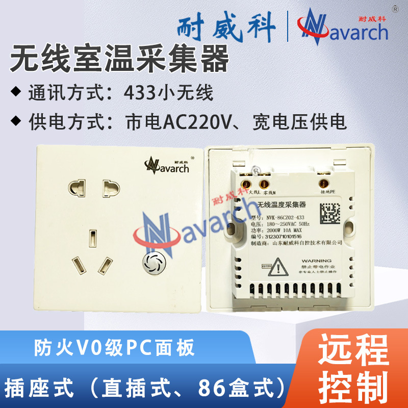 插座式直插式86盒式 433无线远程控制连接户控阀 无线室温采集器