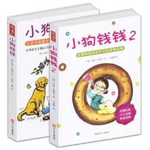 小狗钱钱(1-2) 共2册引导孩子正确认识财富创造财富