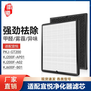 Huixi Adapts Yiyue Air Purifier KJ600F-B01 Filter Screen PKJ-GT200 Filter Element KJ200F-A02