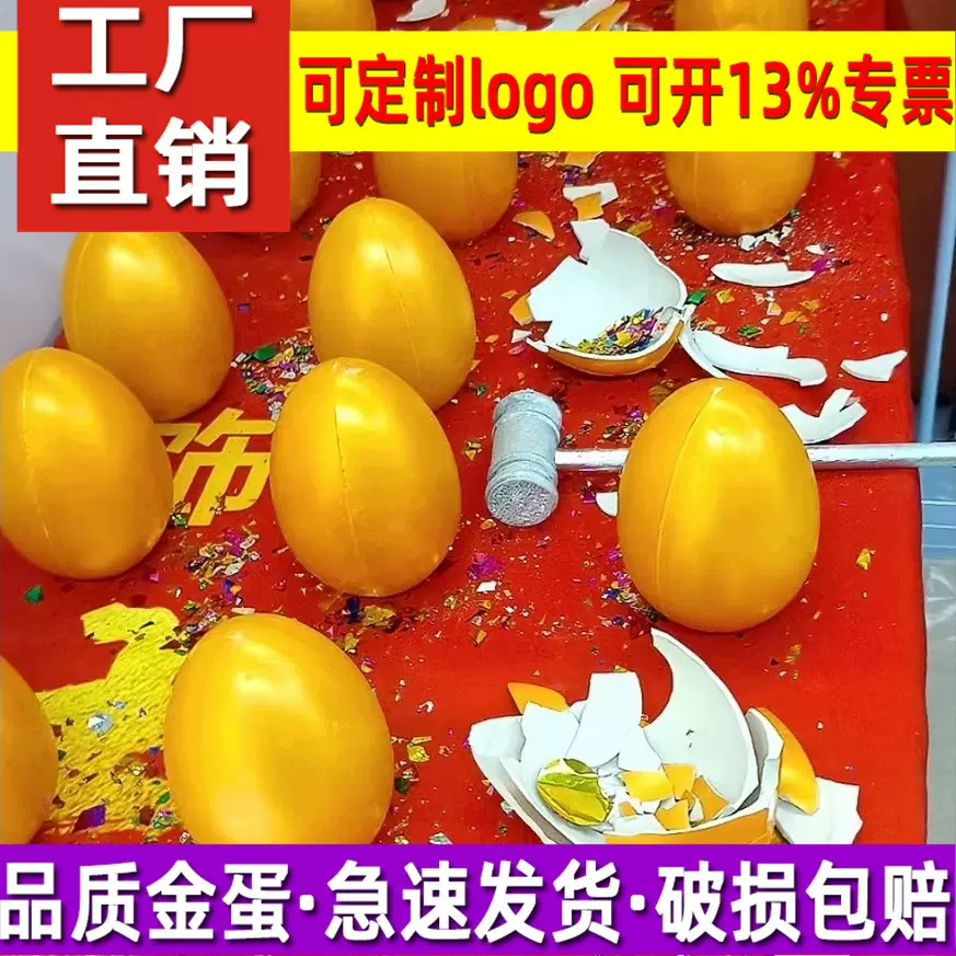 金蛋砸奖砸金蛋彩蛋抽奖的蛋道具年会开业活动庆典用品金蛋台包邮