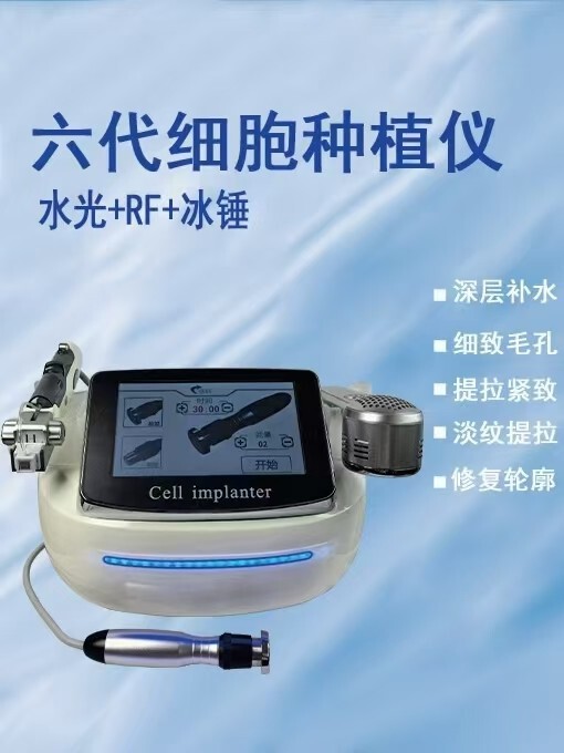 新款高端六代细胞种植仪器水光脸部外泌体导入仪六代细胞种植仪|undefined