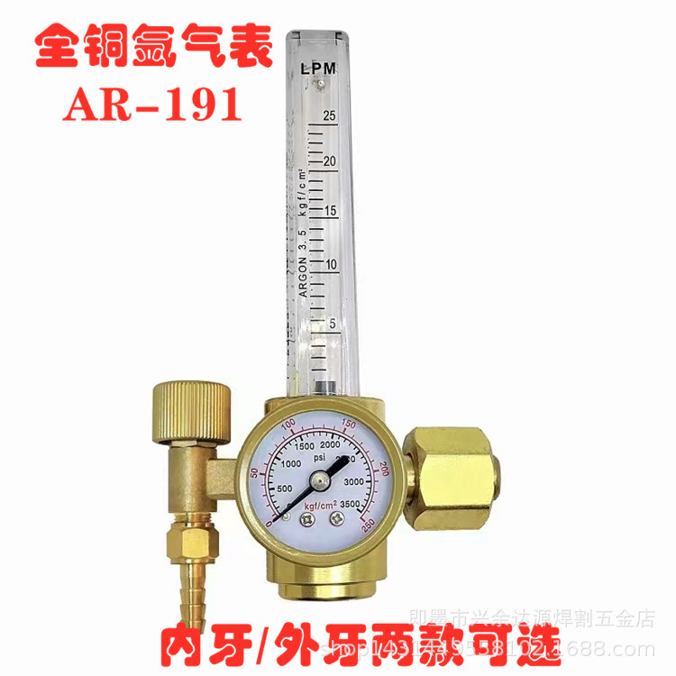 全铜氩气表内牙外牙氩气减压器氩弧焊机压力表减压表 191型流量计