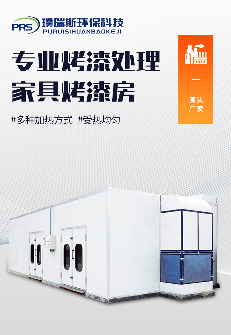 高温烤漆房_03.jpg
