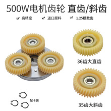代驾车电机齿轮500W斜齿电机齿轮XFM爬坡版电机齿轮无刷有齿电机
