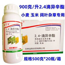 金秋圣丁旨2，4-滴异辛酯900克/升2.4滴异辛脂24D除草剂药灭草剂