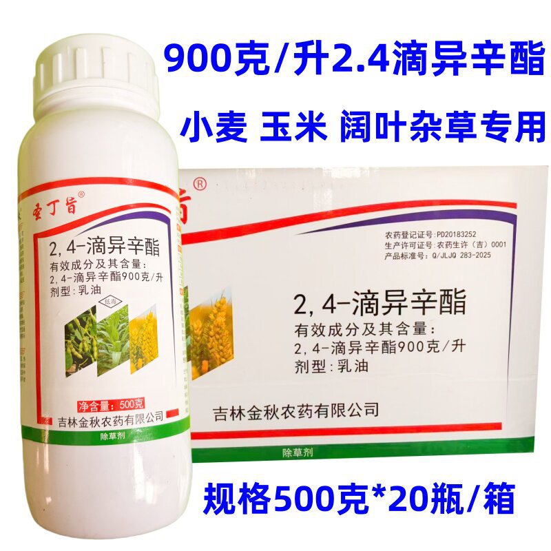 金秋圣丁旨2，4-滴异辛酯900克/升2.4滴异辛脂24D除草剂药灭草剂