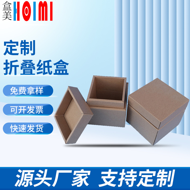 三层天地盖牛皮纸包装盒 快递物流飞机盒 折叠瓦楞商品礼品包装盒