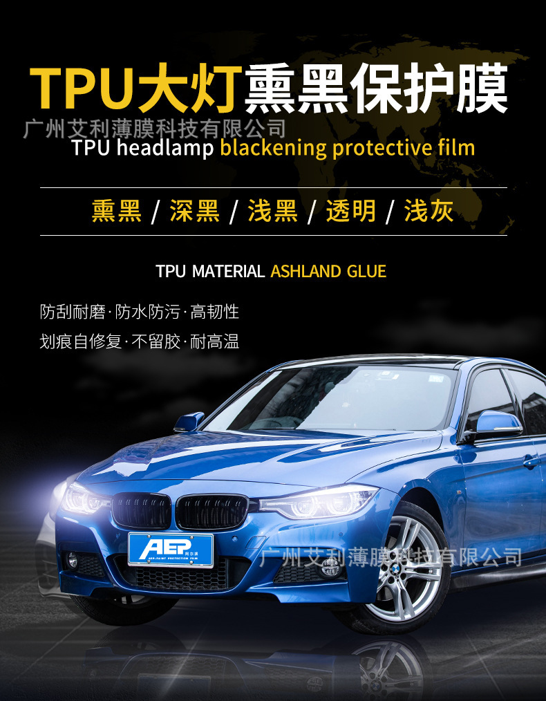 Alpine Lamp Film Tpu Headlight Light-Transmitting Protective Film Light Black Headlight Repair Scratch Car Light Protection Color Changing Film