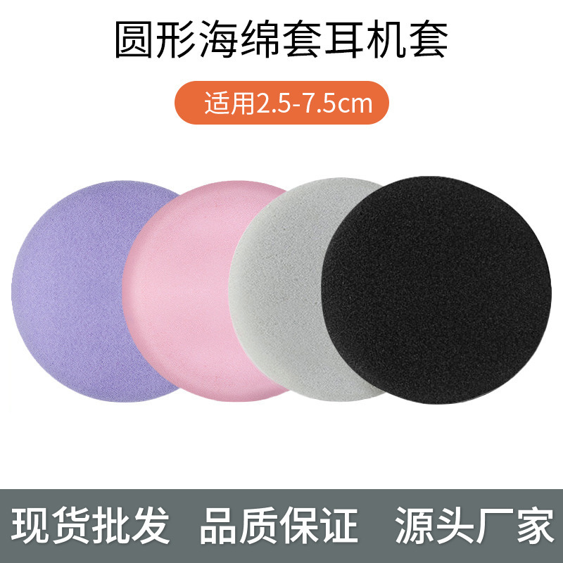 Suitable for Round Sponge Covers, Universal for 2.5-7.5cm Earphone Foam, Philips Logitech Over-Ear Earpad Foam Suitable for Round Sponge Covers, Universal for 2.5-7.5cm Earphone Foam, Philips Logitech Over-Ear Earpad Foam