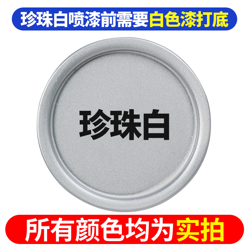 Black Auto Spray — Qìchē - pearl-white-450ml-80g-extra-weight