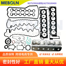 适用奔驰M275 950发动机大修包汽缸头全垫片组A2750100400