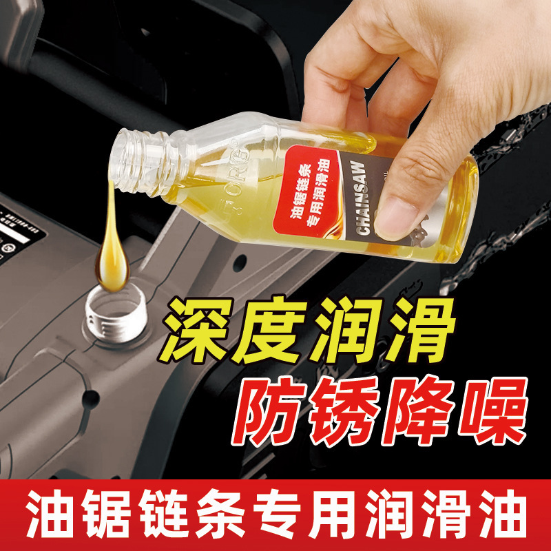 电锯机润滑油油锯机链条油园林机械油耐磨降噪油锯机油耐高温油