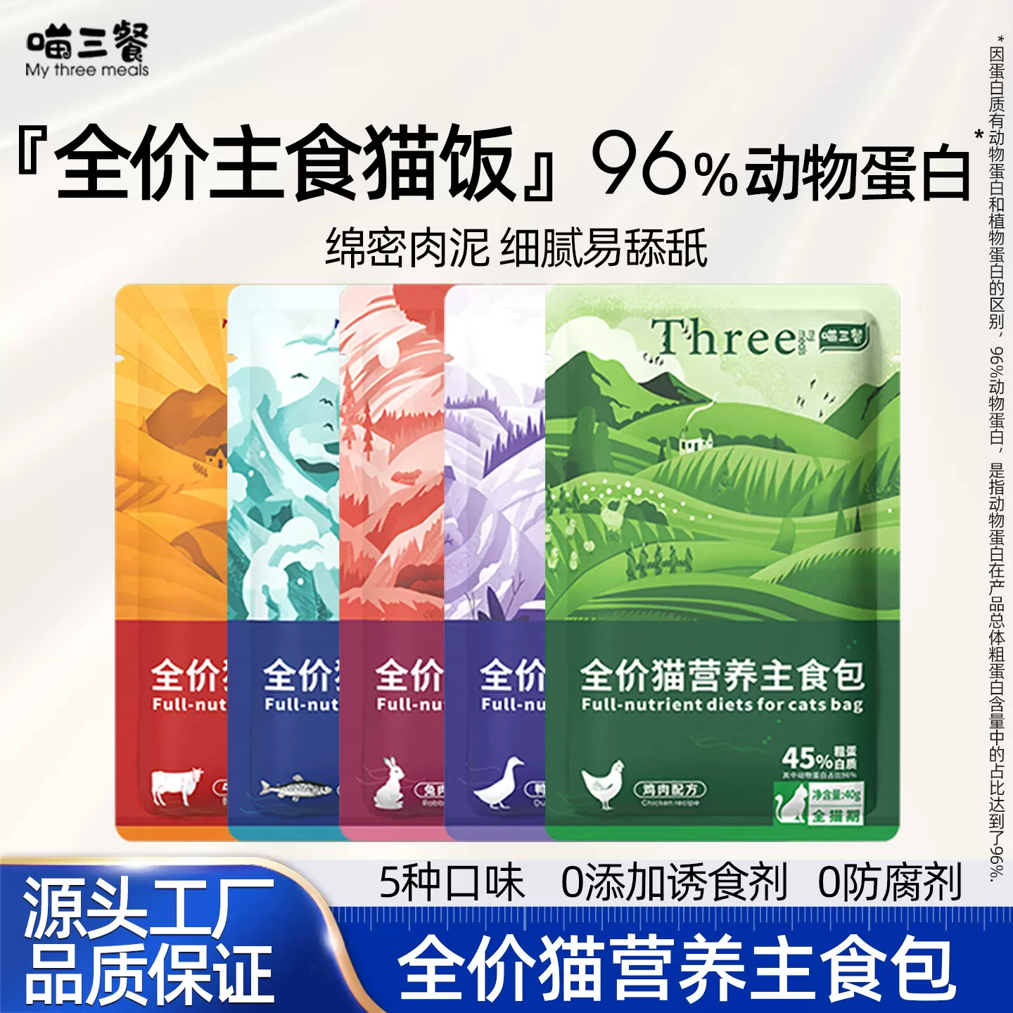 喵三餐主食猫饭鸡肉牛肉三文鱼宠物湿粮猫咪全价主食包猫猫湿粮
