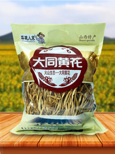 平城人家黄花菜散货山西特产黄花大同县头茬黄花干货金针菜500g装