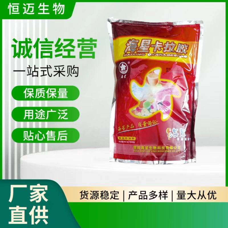 批发卡拉胶 果冻食品添加剂卡拉胶 海藻胶肉制品 增稠剂凝结剂