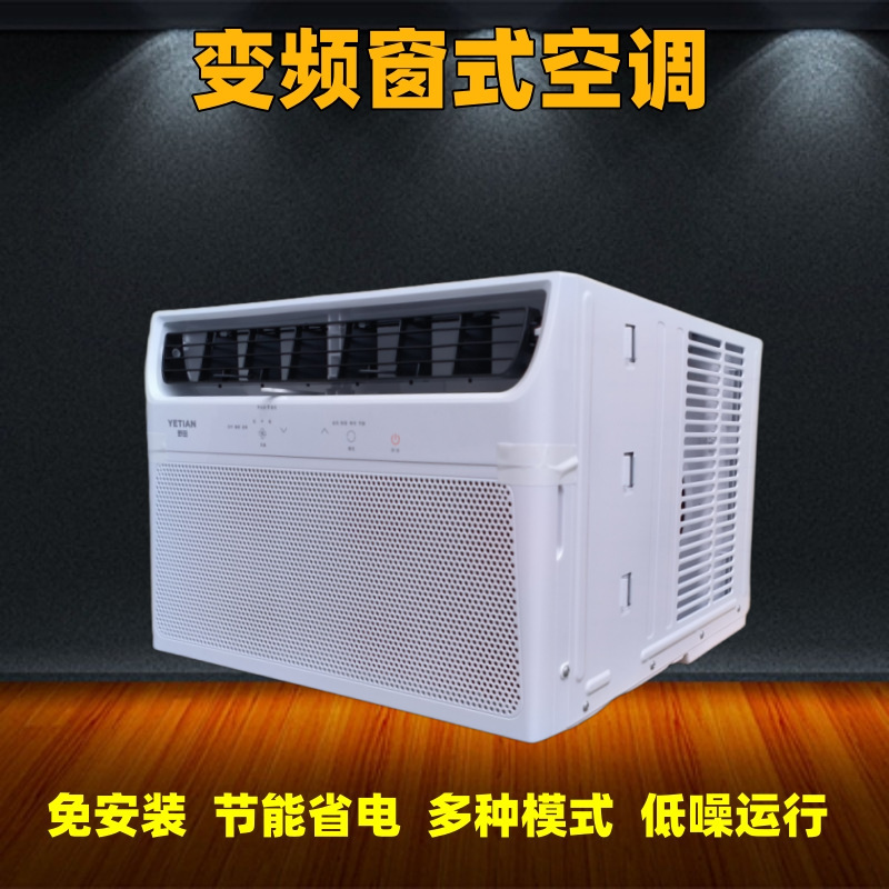 Frequency Conversion DC Window Air Conditioner Self-Installation Window Machine Window All-in-One Single Cooling Type Cooling and Heating Power Saving Refrigeration