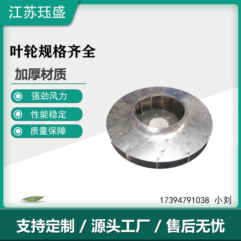 燃烧机风轮 抽风排气离心铝叶轮 回流焊波峰焊风轮 不锈钢风叶轮