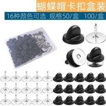 厂家跨境盒装热销PVC橡胶圆形100套50套/盒别针蝴蝶帽卡扣DIY饰品