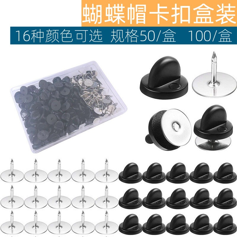 厂家跨境盒装热销PVC橡胶圆形100套50套/盒别针蝴蝶帽卡扣DIY饰品