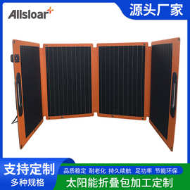 大功率太阳能折叠包单晶硅太阳能电池片户外便携充电包充电板定制