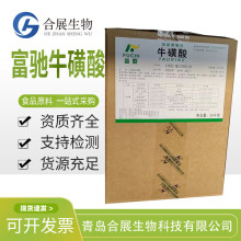 现货批发富驰牛磺酸 含量99%食品添加剂 氨基乙磺酸 食品级牛磺酸