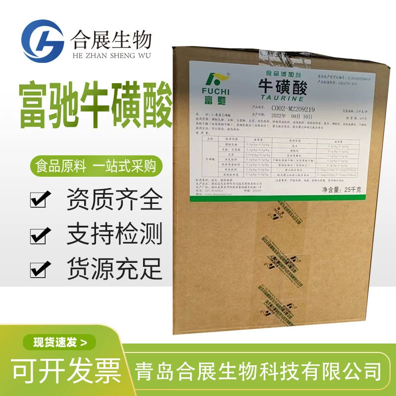 Оптовая продажа Fu Chi таурин 99% пищевая добавка аминоэтансульфонат пищевой таурин