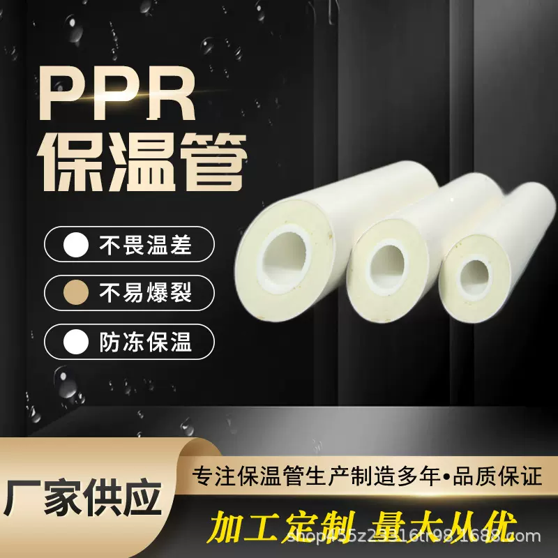 自带保温PPR管 聚氨酯发泡保温  热水保温管 PVC三合一发泡保温管